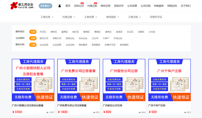 广州小规模公司注册创业套餐(图4)