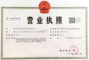 营业执照正本