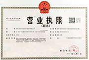 营业执照副本