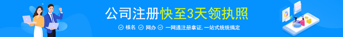 广州公司注册创业套餐