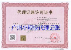 广州小规模代理记账服务结束后有什么材料？
