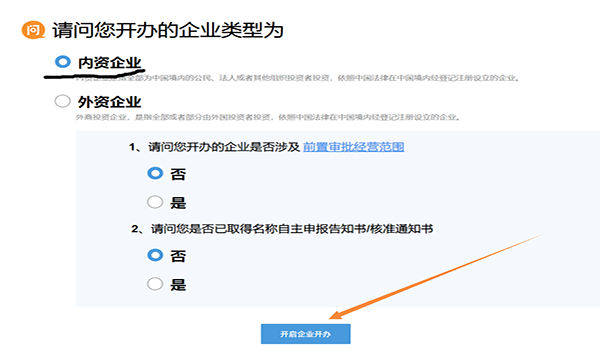 广州公司名称核准名称查询2020年12月新详细流(图6)