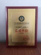 广州市华海财税荣获广州市代理记账行业协会会员单位