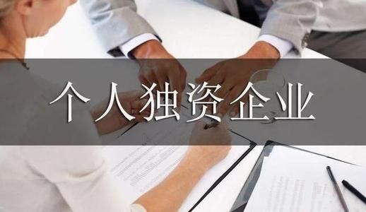 广州个人独资企业注册登记提交材料规范