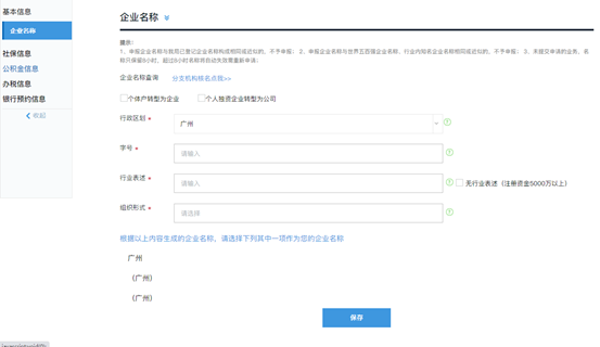 广州注册公司一网通pc端详细操作流程和配图(图1)