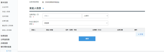 广州注册公司一网通pc端详细操作流程和配图(图2)
