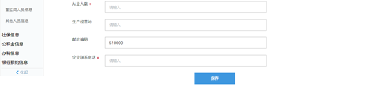 广州注册公司一网通pc端详细操作流程和配图(图6)
