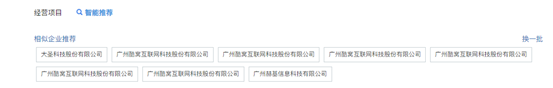 广州注册公司一网通pc端详细操作流程和配图(图8)