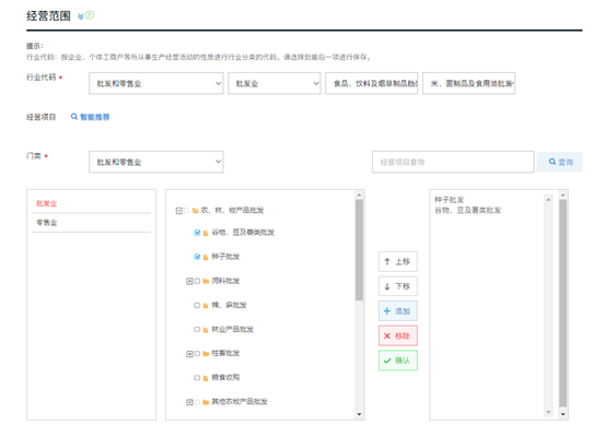 广州注册公司一网通pc端详细操作流程和配图(图7)