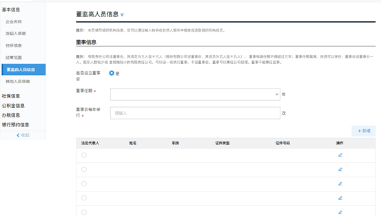广州注册公司一网通pc端详细操作流程和配图(图10)
