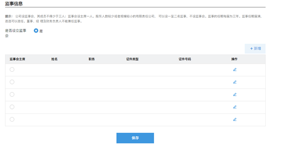 广州注册公司一网通pc端详细操作流程和配图(图14)