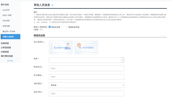 广州注册公司一网通pc端详细操作流程和配图(图16)