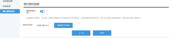 广州注册公司一网通pc端详细操作流程和配图(图20)