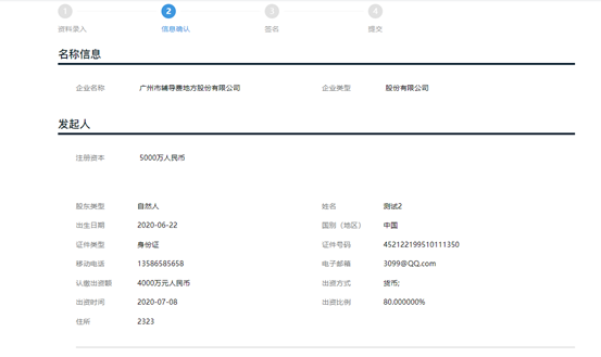 广州注册公司一网通pc端详细操作流程和配图(图21)