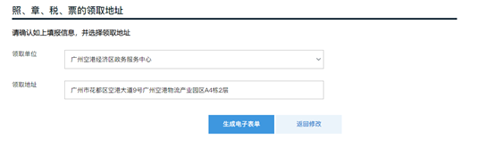广州注册公司一网通pc端详细操作流程和配图(图22)