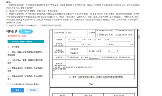 广州注册公司一网通pc端详细操作流程和配图(图23)