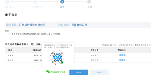 广州注册公司一网通pc端详细操作流程和配图(图24)