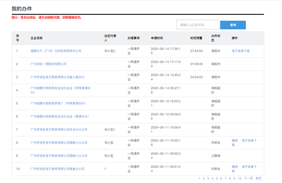 广州注册公司一网通pc端详细操作流程和配图(图25)