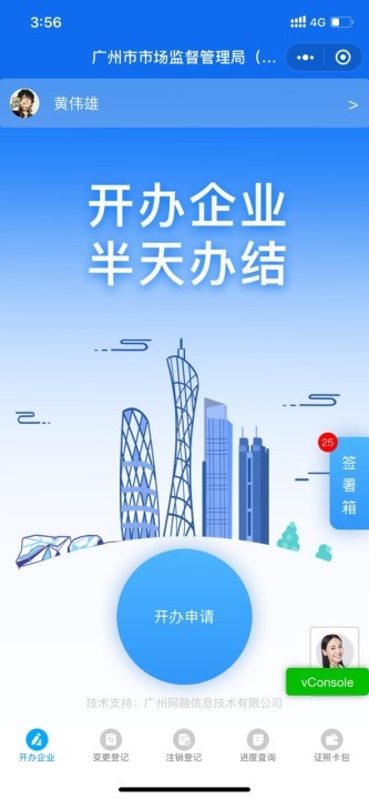 广州公司注册一网通小程序签名详细说明和配图(图1)