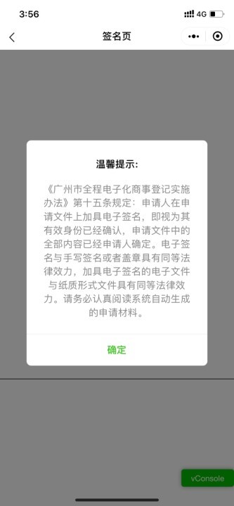 广州公司注册一网通小程序签名详细说明和配图(图4)