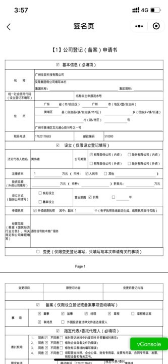广州公司注册一网通小程序签名详细说明和配图(图5)
