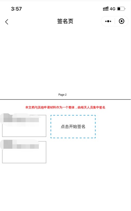 广州公司注册一网通小程序签名详细说明和配图(图6)
