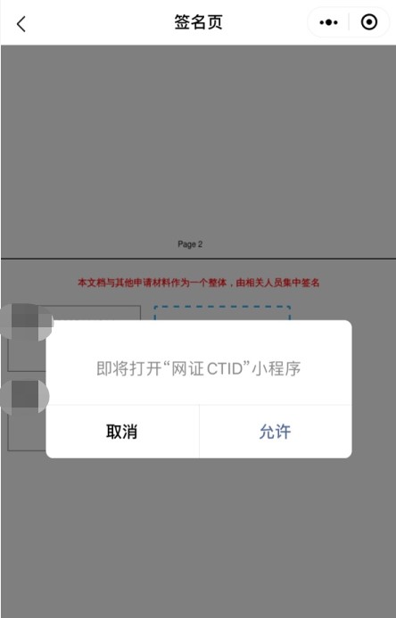 广州公司注册一网通小程序签名详细说明和配图(图7)