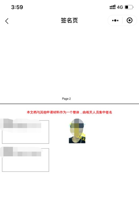 广州公司注册一网通小程序签名详细说明和配图(图12)