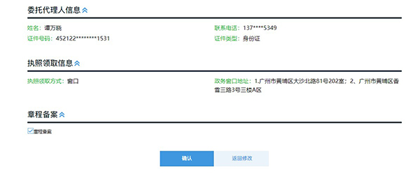 广州一网通开办企业之有限公司地址变更详细操作流程与配图(图9)