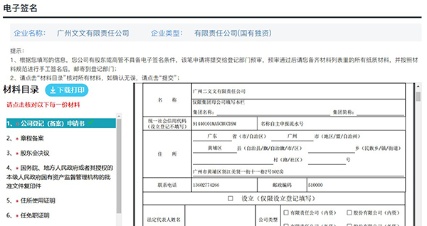 广州一网通开办企业之有限公司名称变更详细操作流程与配图(图10)