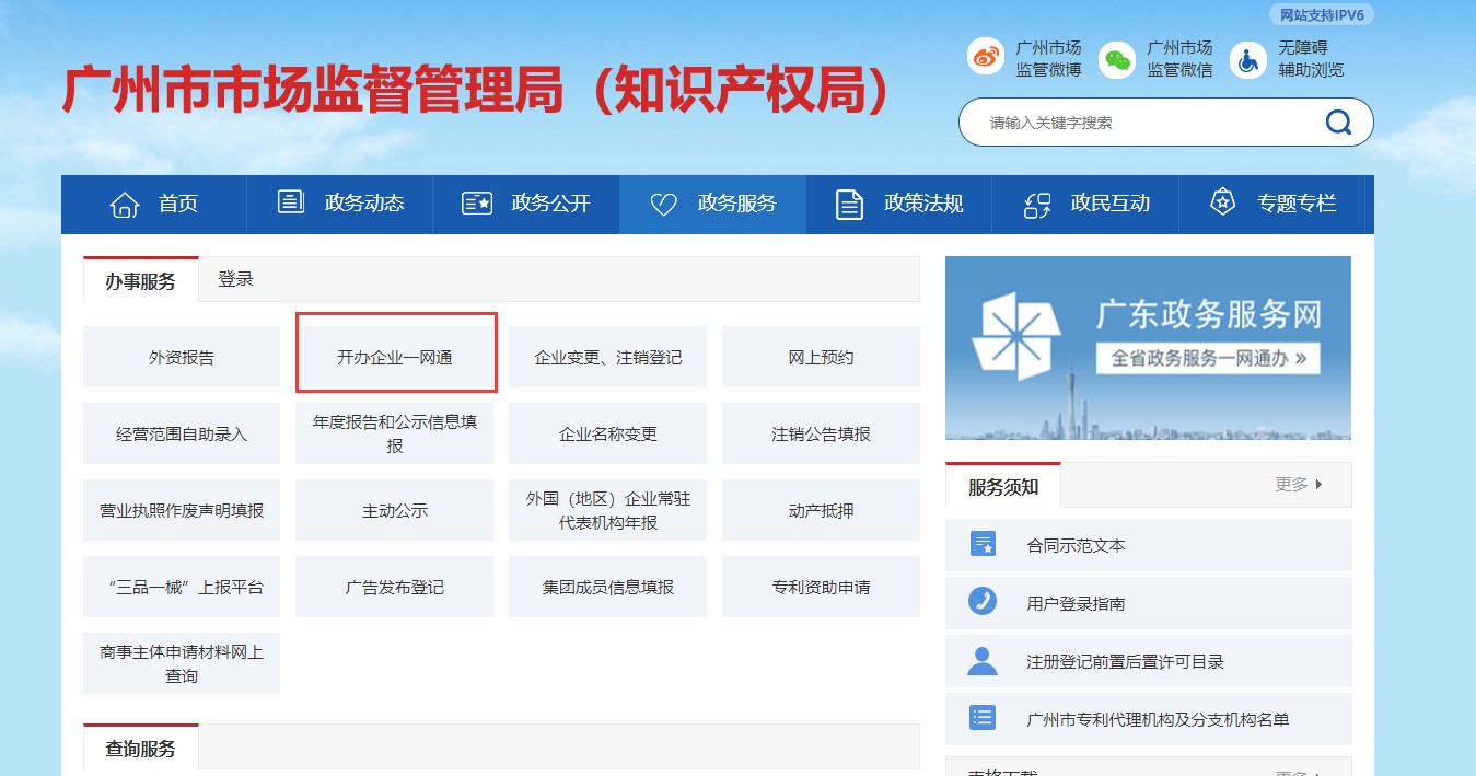  广州开办企业一网通普通注销pc详细操作流程和步骤