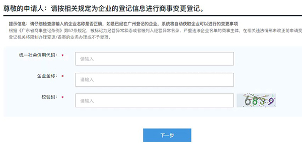 广州一网通开办企业之有限公司名称变更详细操作流程与配图(图3)