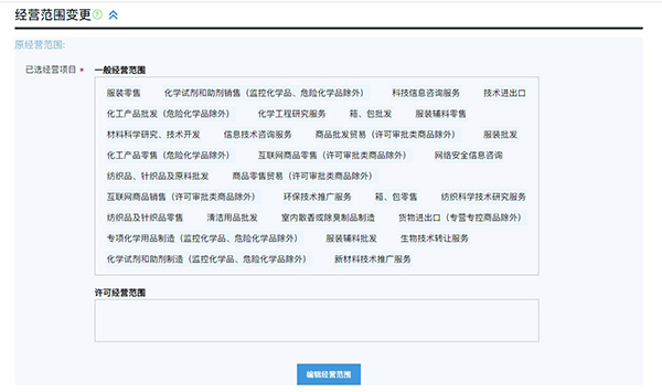 广州一网通开办企业之有限公司经营范围详细操作流程与配图(图6)