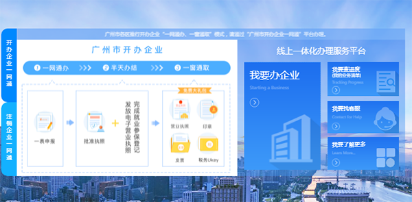 海珠区公司在哪里办理?(图1)