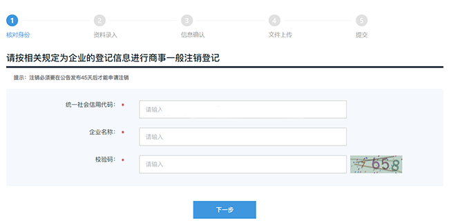 广州一网通开办企业|合伙企业一般注销pc详细操作流程和配图(图2)