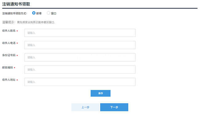 广州一网通开办企业|合伙企业一般注销pc详细操作流程和配图(图5)