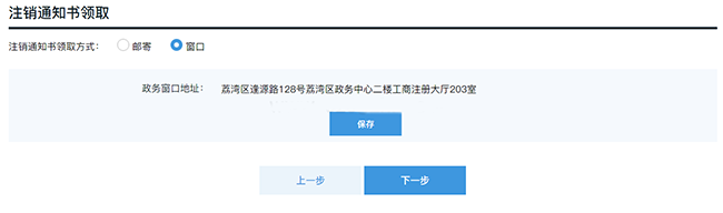 广州一网通开办企业|合伙企业一般注销pc详细操作流程和配图(图6)