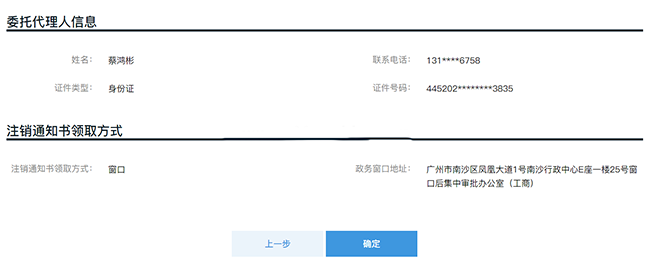 广州一网通开办企业|合伙企业一般注销pc详细操作流程和配图(图8)