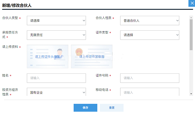 广州市一网通开办企业|合伙企业注册PC详细流程和配图(图8)