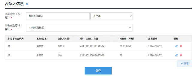 广州市一网通开办企业|合伙企业注册PC详细流程和配图(图9)