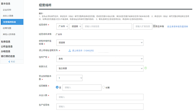 广州市一网通开办企业|合伙企业注册PC详细流程和配图(图10)