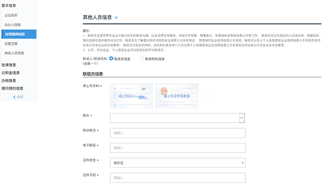 广州市一网通开办企业|合伙企业注册PC详细流程和配图(图15)