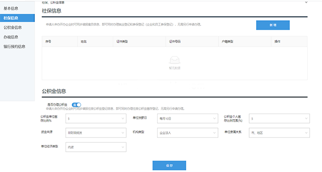 广州市一网通开办企业|合伙企业注册PC详细流程和配图(图17)