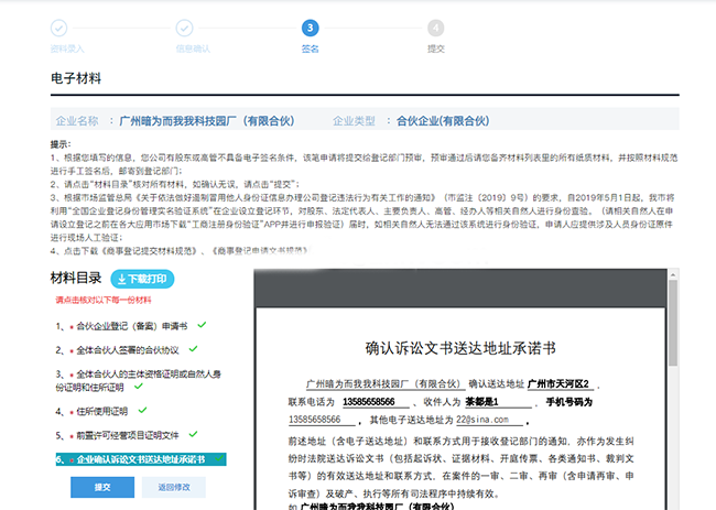 广州市一网通开办企业|合伙企业注册PC详细流程和配图(图22)