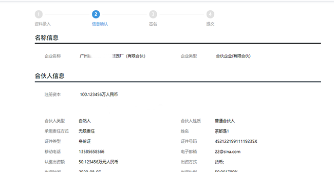 广州市一网通开办企业|合伙企业注册PC详细流程和配图(图20)