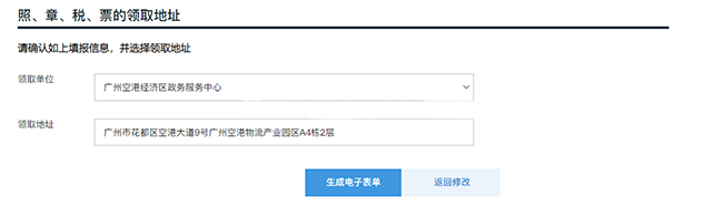 广州市一网通开办企业|合伙企业注册PC详细流程和配图(图21)