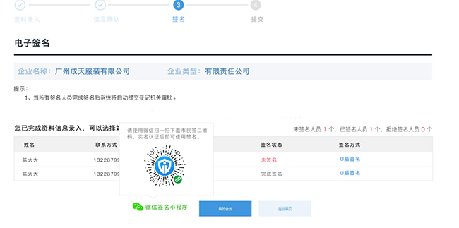 广州市一网通开办企业|合伙企业注册PC详细流程和配图(图23)