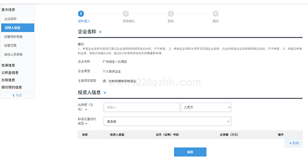 广州市开办企业一网通|个人独资企业注册pc详细流程和配图(图7)