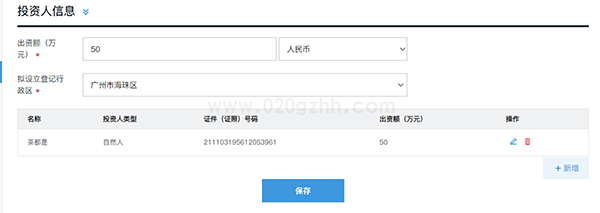 广州市开办企业一网通|个人独资企业注册pc详细流程和配图(图9)