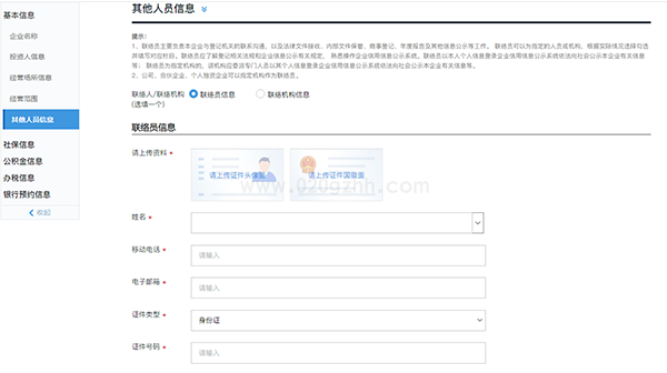 广州市开办企业一网通|个人独资企业注册pc详细流程和配图(图15)